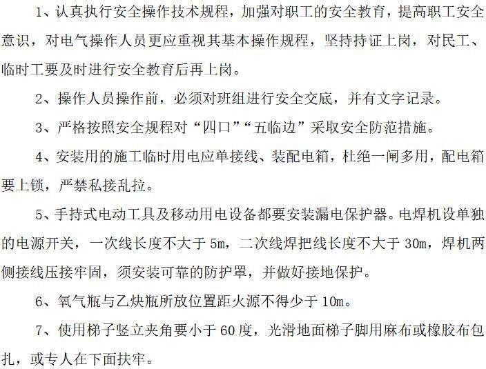 车间水炮施工方案资料下载-研发车间建筑电气系统专项施工方案