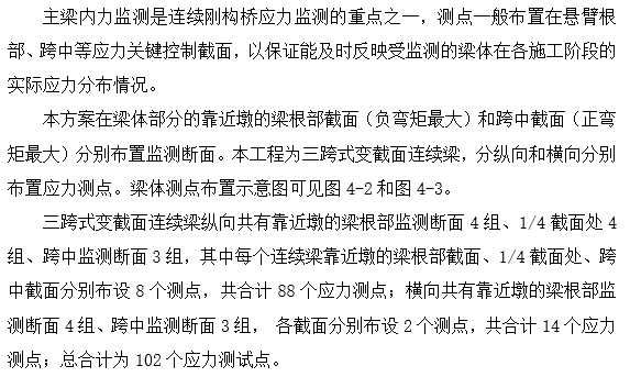 桥梁转体施工监测方案资料下载-立交桥T构梁转体施工监测技术方案