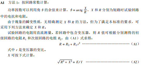 低压设备选型与安装技术手册（全本PDF）-计算过程