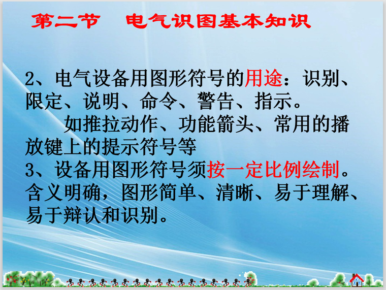 学校食堂弱电系统资料下载-弱电系统识图与绘制培训 108页