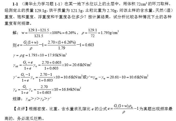 土力学清华大学版课后习题答案2020年修正版