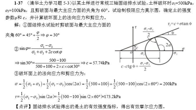 土力学清华大学版课后习题答案2020年修正版-三轴压缩试验