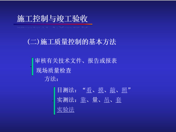 建筑项目质量资料下载-建筑工程项目管理项目质量控制