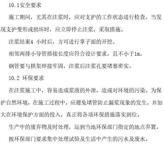 隧道超前小导管指导书资料下载-隧道工程超前小导管施工作业指导书