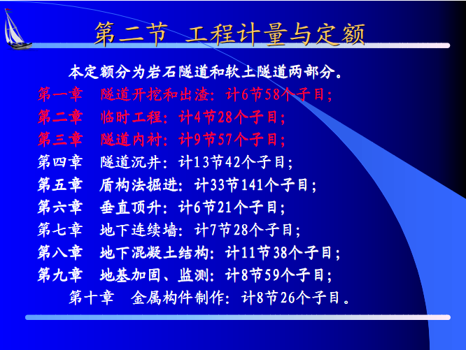 市政工程计量规范pdf资料下载-市政工程培训资料(隧道工程)