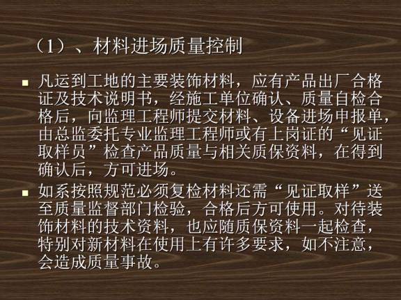 装饰设计控制要点资料下载-建筑工程幕墙工程质量现场控制要点