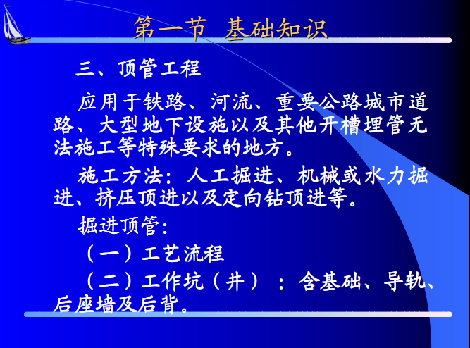 市政工程计量规范pdf资料下载-市政工程培训资料(排水工程)