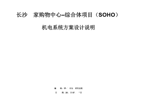 办公中心方案资料下载-湖南长沙知名购物中心某家办公楼机电方案