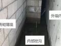 给排水——地下室防潮