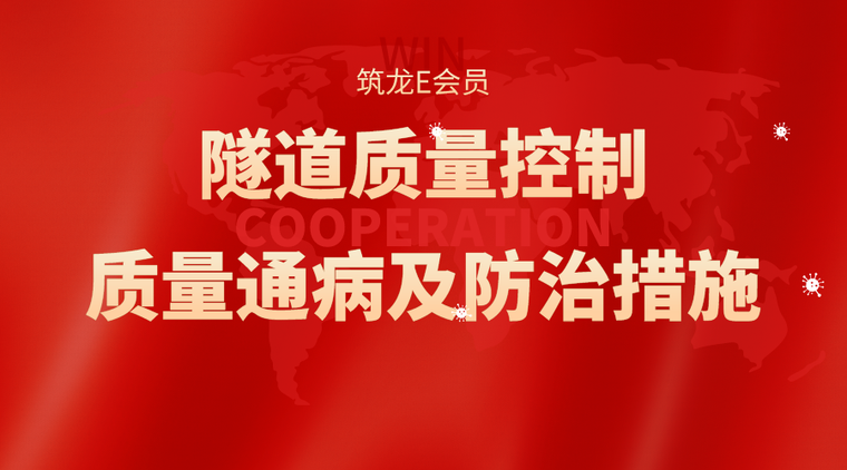 隧道施工检测技术资料下载-20篇隧道施工质量控制资料合集