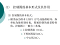 建筑工程项目质量控制 (84页)