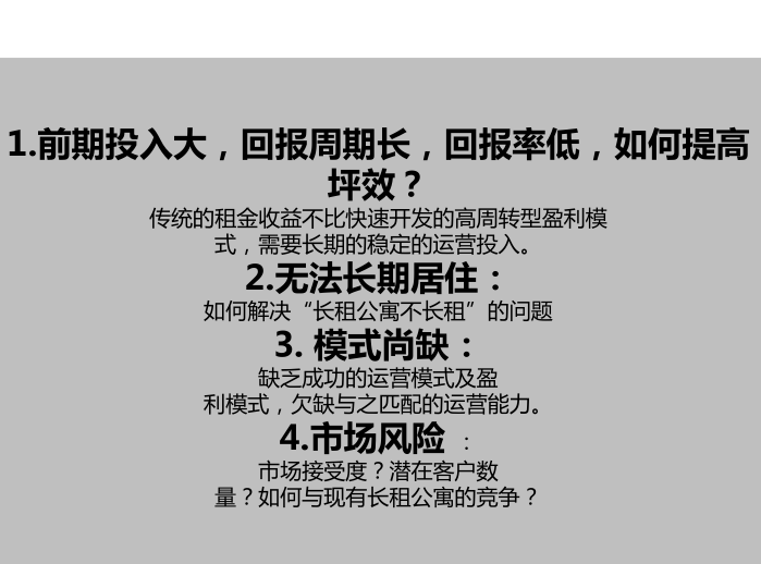 长租公寓政策2020资料下载-重资产模式下的长租公寓专题研究_70p