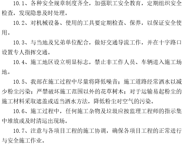 混凝土施工作业指导书下载资料下载-沥青混凝土粘层施工作业指导书