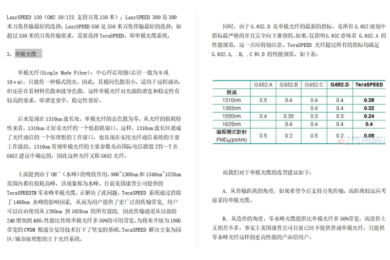 光纤收发器接光纤模块资料下载-综合布线中如何选择多模光纤和单模光纤