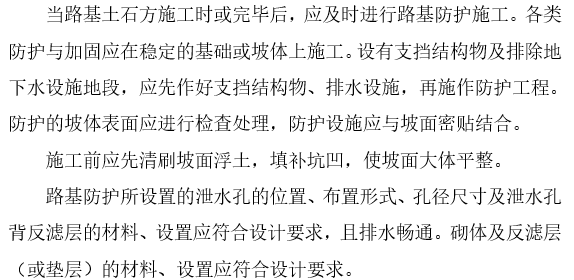 市政工程车施工作业指导书资料下载-路基防护工程施工作业指导书