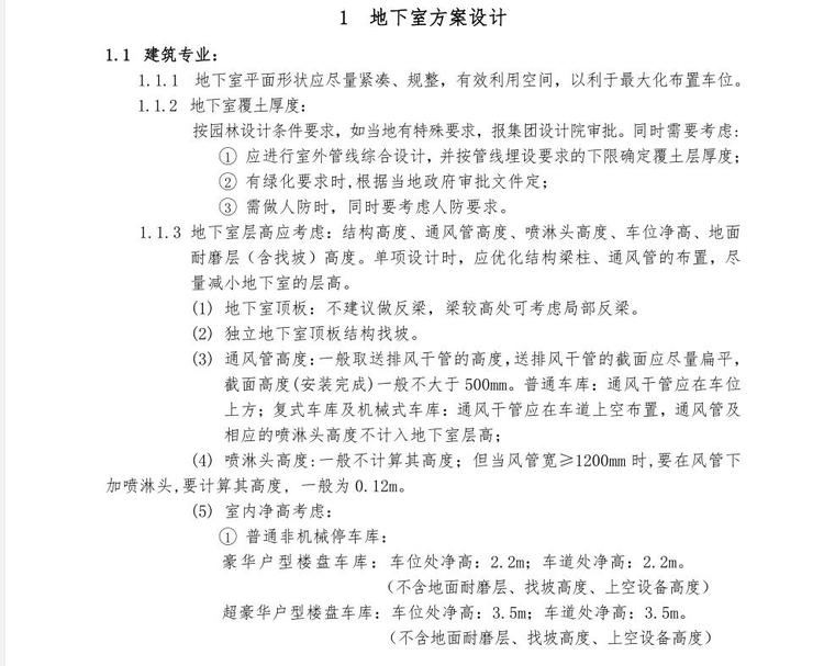 公寓标准化产品线设计资料下载-知名地产住宅项目四大产品线标准化-129p