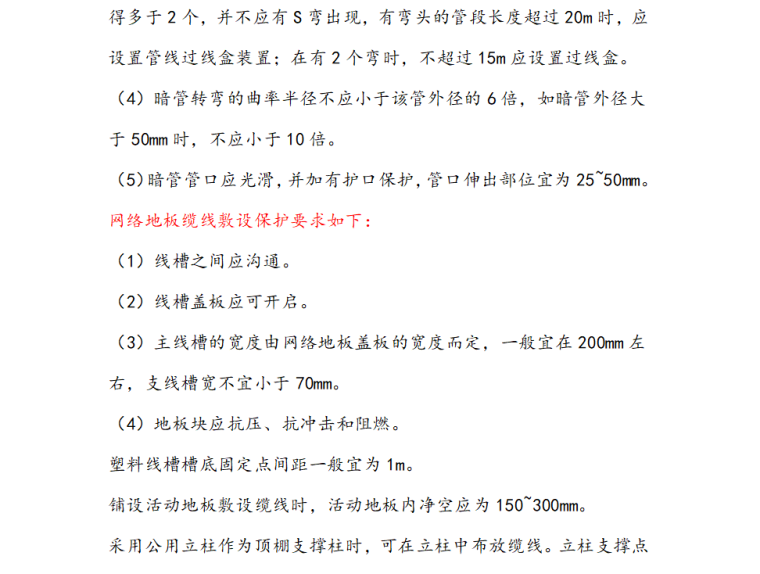 机房施工方法资料下载-机房综合布线项目施工方案