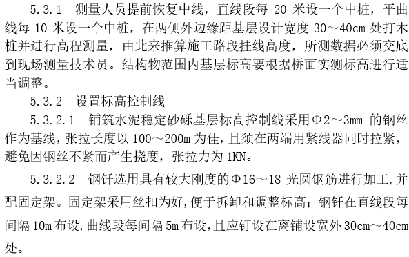 陕西省高速公路施工作业资料下载-高速公路水稳基层施工作业指导书