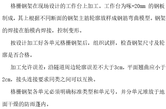 钢筋网施工作业指导书资料下载-隧道工程钢架施工作业指导书