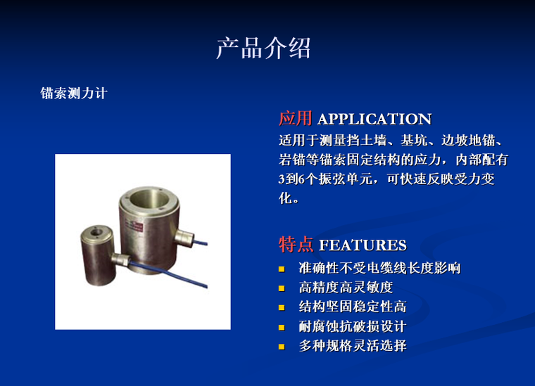 岩土工程安全监测简介（PPT）-产品介绍1