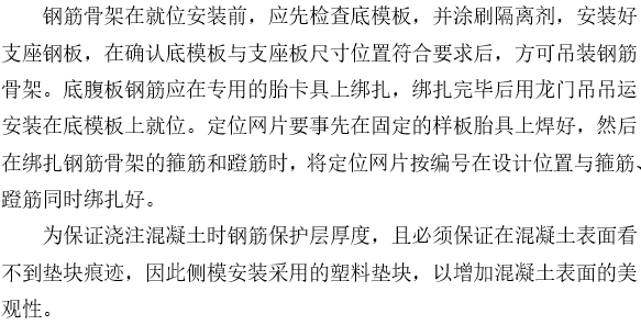 路桥模板施工作业指导书资料下载-桥梁工程预制梁施工作业指导书