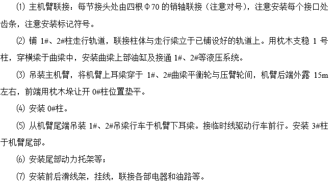 架桥机施工cad资料下载-公铁两用架桥机施工作业指导书（55页）