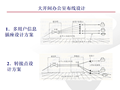 综合布线系统基础知识 97页