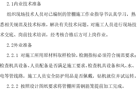 隧道管棚施工cad资料下载-隧道工程管棚施工作业指导书