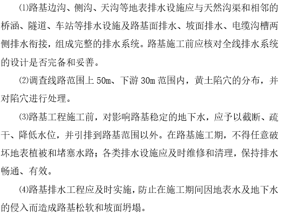 高速铁路路基排水工程资料下载-路基排水工程施工作业指导书