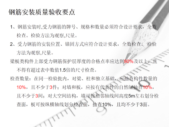 施工后质量控制资料下载-建筑工程钢筋工程施工质量控制要点