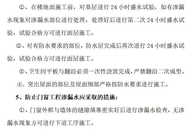 公共部位的装修控制措施资料下载-建筑工程关键部位质量控制措施及重点