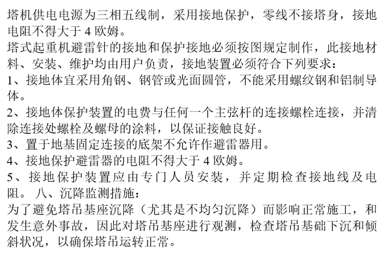 防雷接地做法