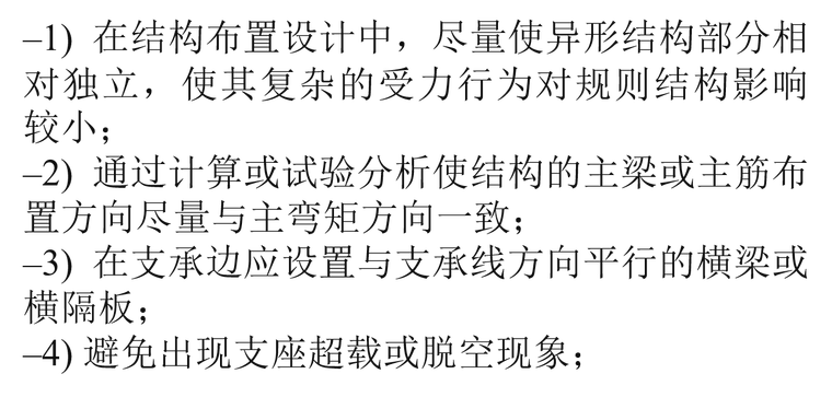 斜弯桥受力分析及计算方法（ppt）-设计原则