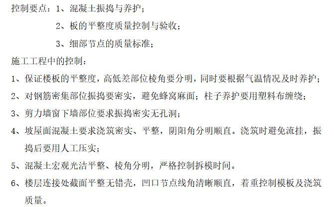 三控管理控制要点资料下载-房屋建筑工程分部分项工程质量控制要点