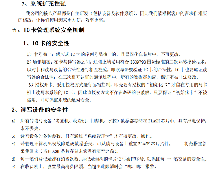 地埋式设备设计方案资料下载-感应式门禁出入控制管理系统工程设计方案