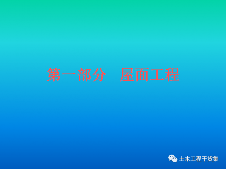 建筑工程细部做法手册资料下载-建筑工程细部做法与质量标准图解