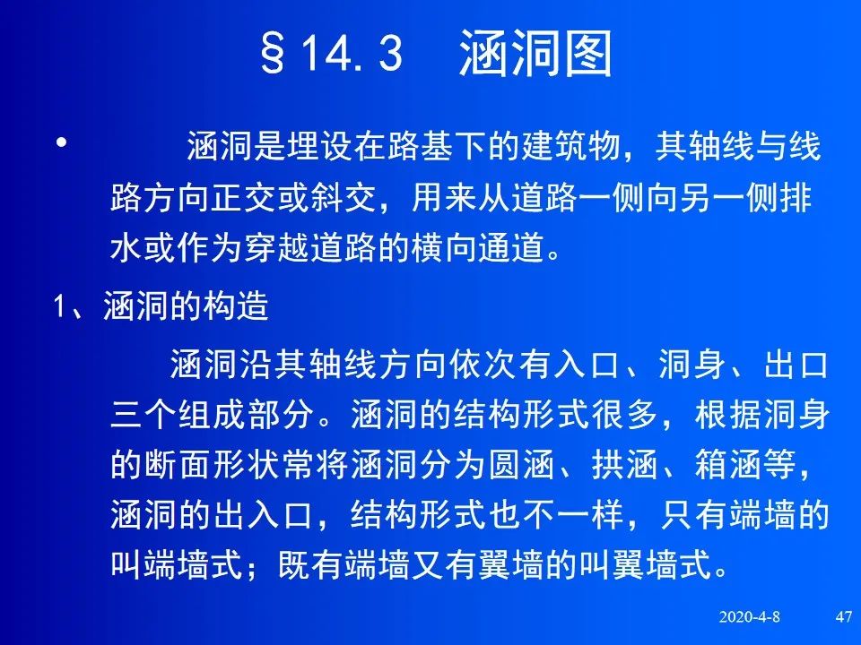 [分享]道路工程制图之桥梁,涵洞,隧道施工图讲义