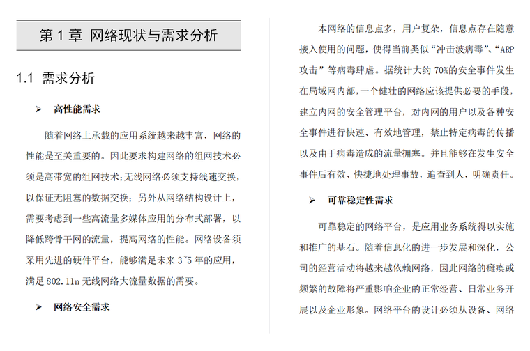 智慧办公楼解决方案资料下载-办公楼无线覆盖解决方案