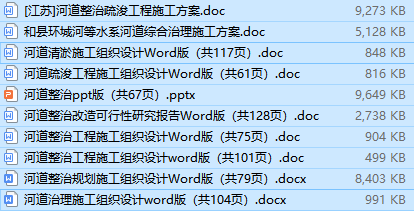 河道整治工程施工图图集资料下载-河道整治清淤工程方案10套合集，一键下载