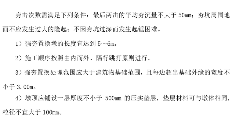 施工技術(shù)要求