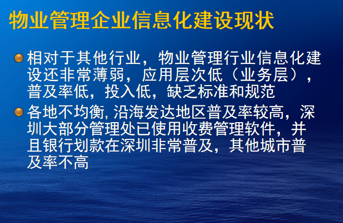 房地产物业之物业管理解决方案(PPT详解）-房地产物业-筑龙房地产论坛