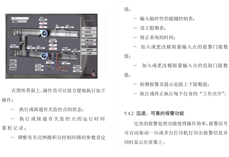 楼宇自控系统设计方案-图形显示和操作