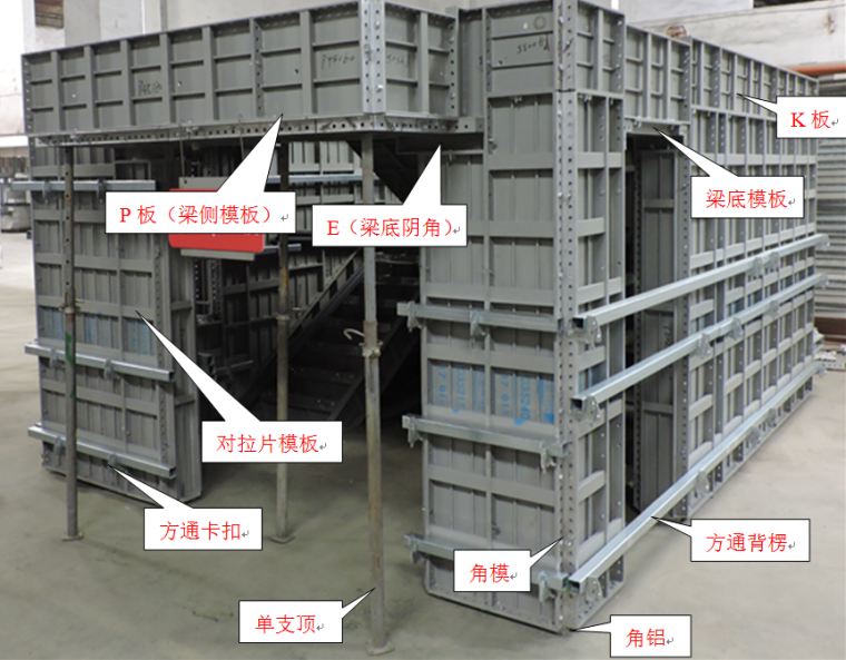 铝模施工工艺案例资料下载-铝模施工工艺及标准做法培训讲义PPT2017年