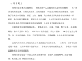 长租式公寓酒店策划书_PDF