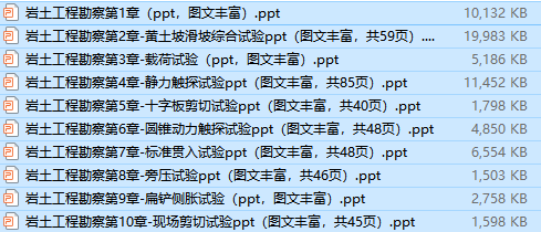 动力触探和标准贯入试验资料下载-岩土勘察讲义合集资料10套，一键下载！