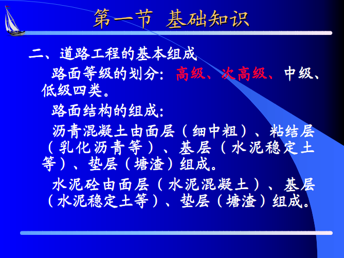 市政工程桥梁培训资料下载-市政工程培训资料(道路工程)