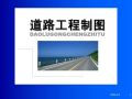 道路工程制图之桥梁、涵洞、隧道施工图讲义