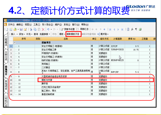 围护桩手算教程资料下载-16套广联达教程资料专题合集