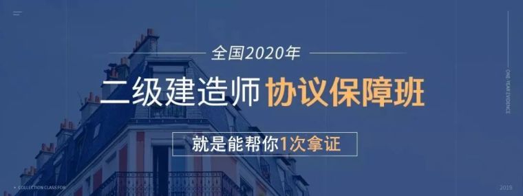 二建法规三页纸资料下载-[协议保障]3个月过二建，考不过不收费！