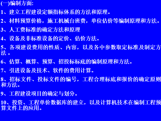 新编建筑工程概预算与定额资料下载-建筑工程定额与概预算课件（219页）